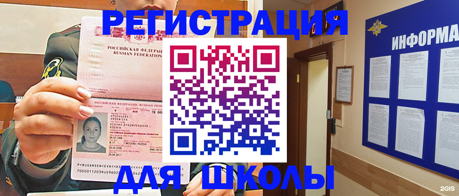 прописка для школы в Юрьевце